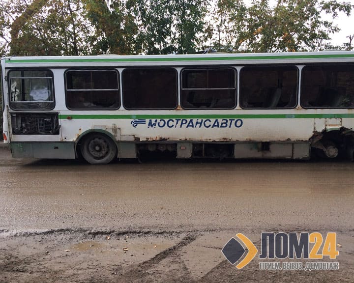 Сдать автобус в лом в Москве и области по высокой цене - ЛОМ24